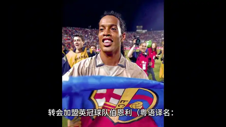 得球迷更近